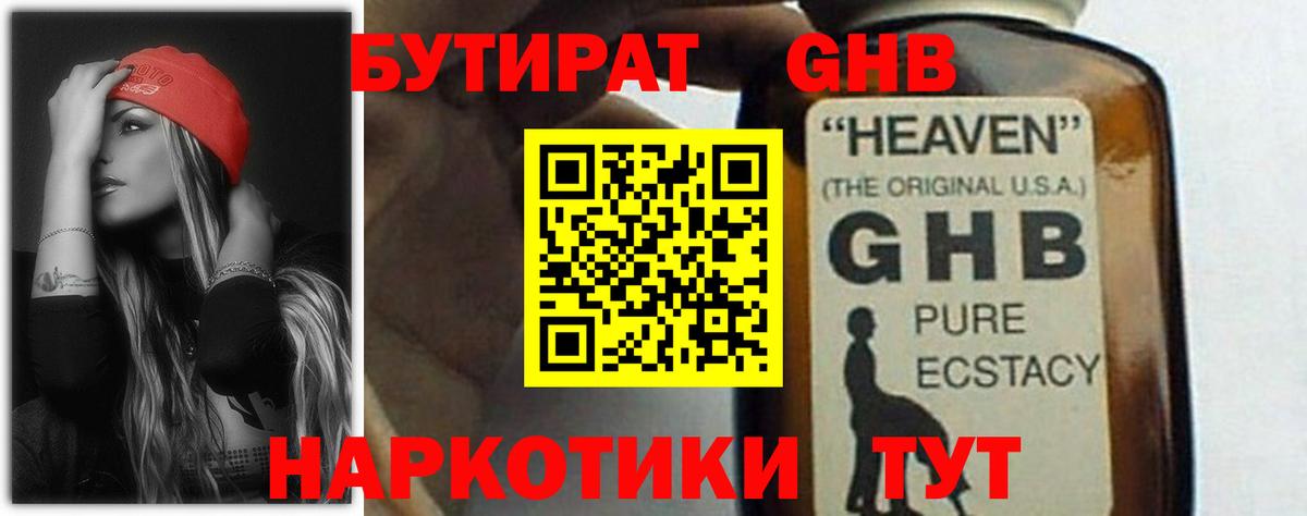 БУТИРАТ бутик  Вход с VPN  Тельмана 