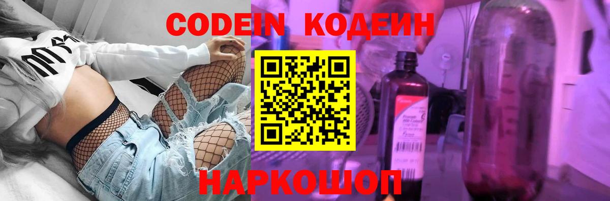 Кодеиновый сироп Lean Purple Drank  Кодеин Purple Drank  Вход с VPN  Тельмана 