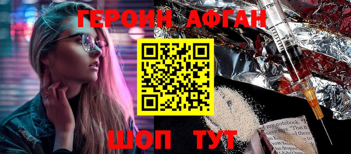 Героин  Вход с VPN  Тельмана  ГЕРОИН афганец 