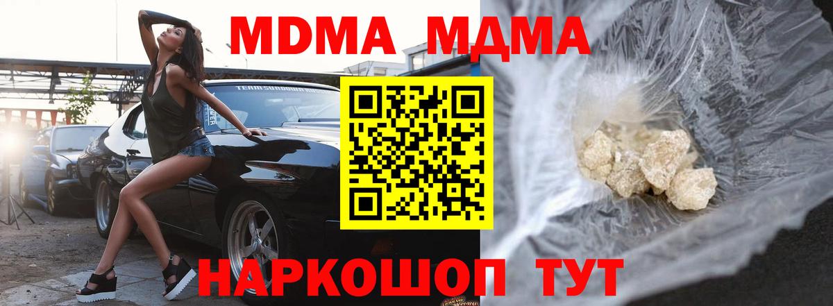 MDMA VHQ  Вход с VPN  МДМА  Тельмана 